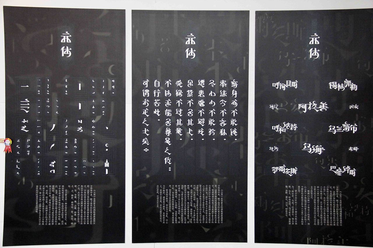 2013年内蒙古师范大学国际现代设计艺术学院09届毕业设计展