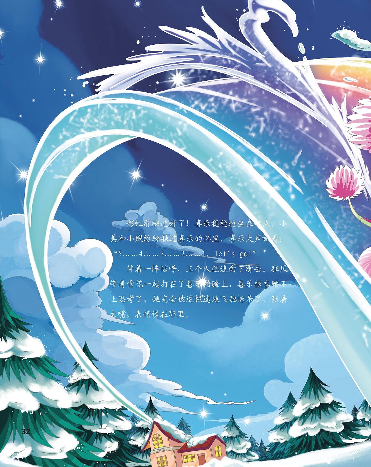 《三只松鼠》地球欢乐行-绘本（图ZNDQ4NjA2OTI=） - 儿童插画 - 站酷设计师松鼠IP内容中心原创素材 - 站酷ZCOOL
