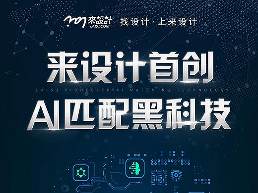 AI智能匹配手机海报