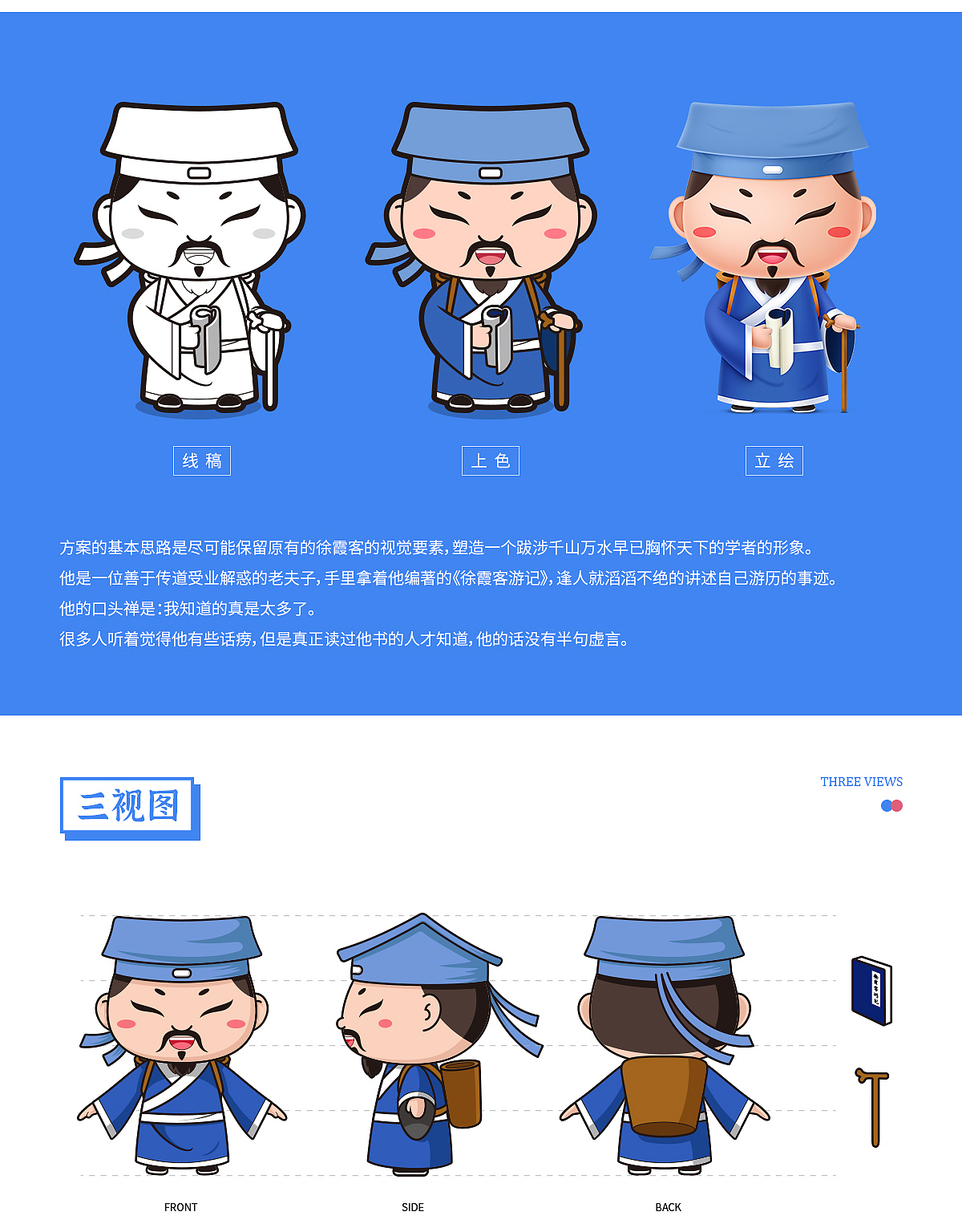 霞客君——长三角高铁旅游形象大使