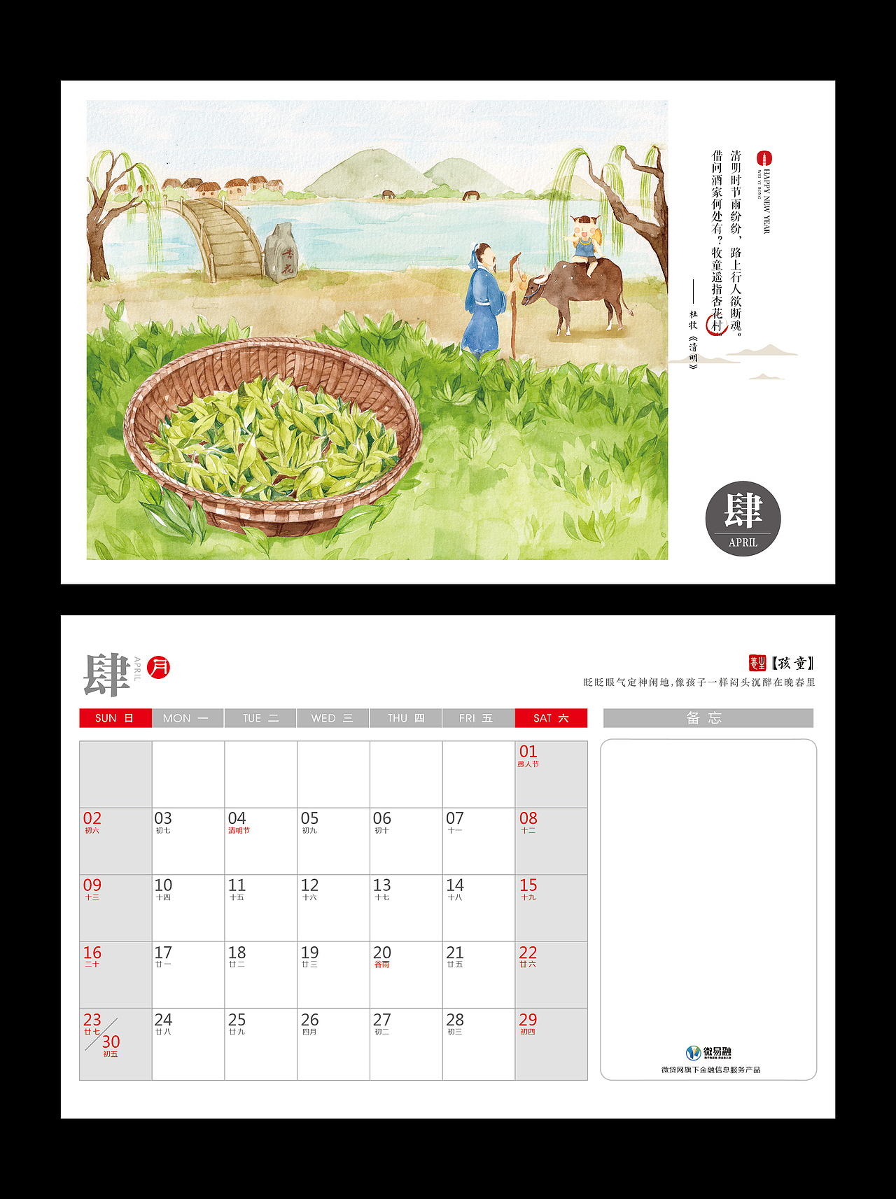 2017年水彩台历（图ZNjc4NTkyMDg=） - 商业插画 - 站酷设计师周莫叽原创素材 - 站酷ZCOOL
