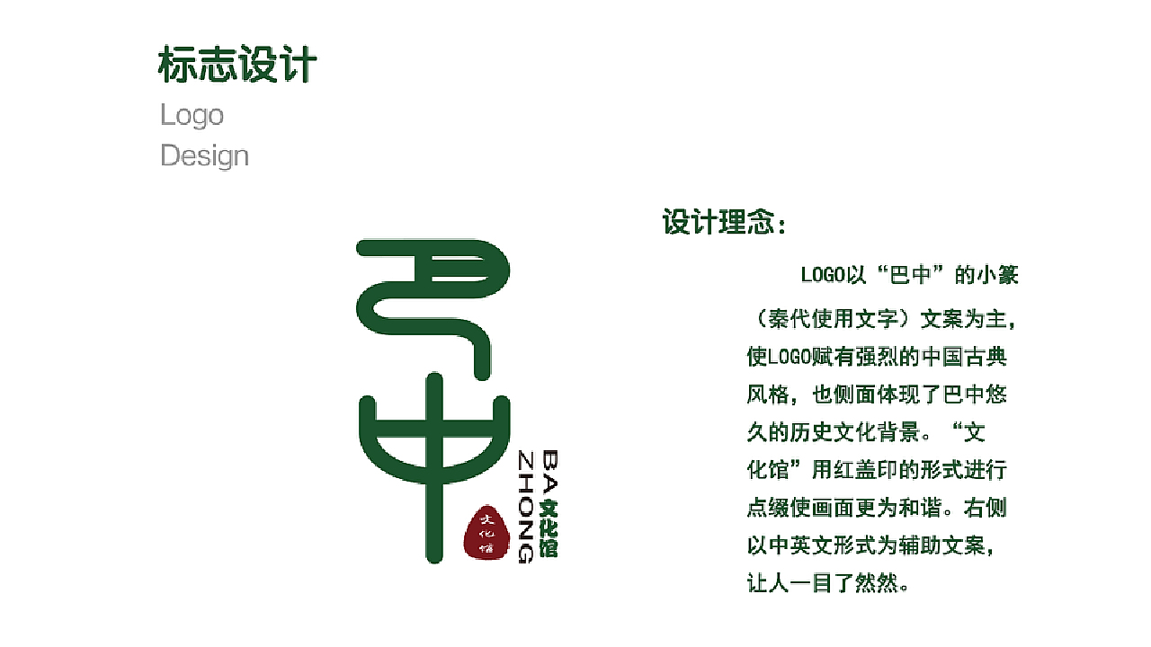巴中文化馆logo