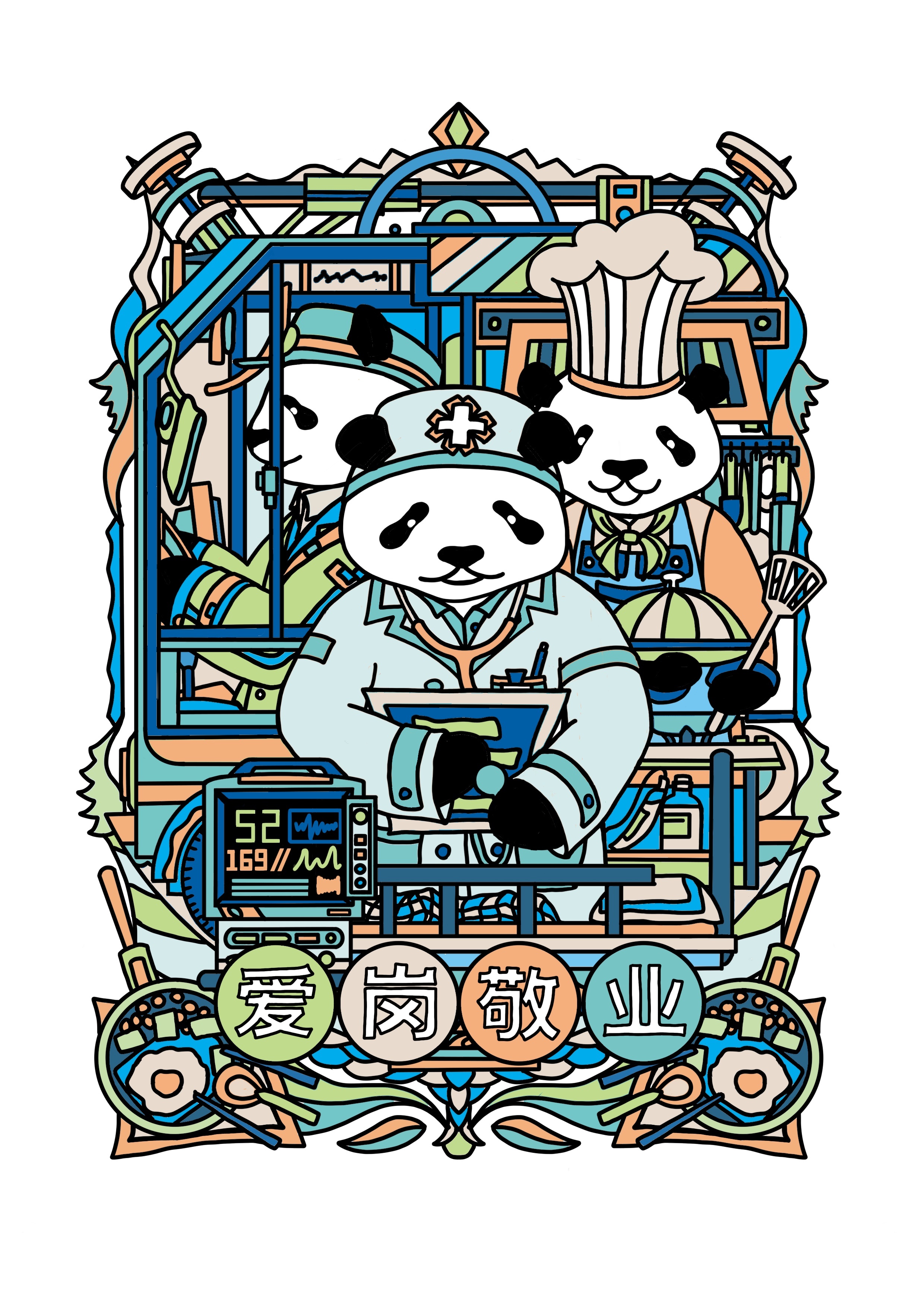 责任与担当大广赛熊猫插画