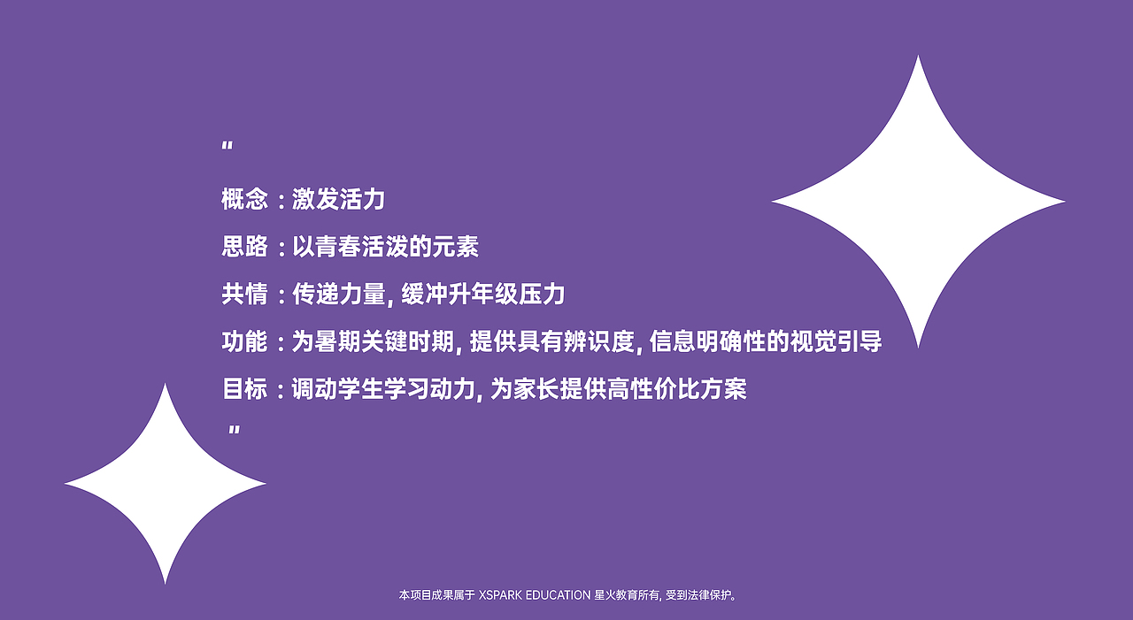 教育辅导品牌设计思考 | 实例分析-星火教育（图ZMjEwOTMzODg0） - 品牌 - 站酷设计师星火教育设计组原创素材 - 站酷ZCOOL