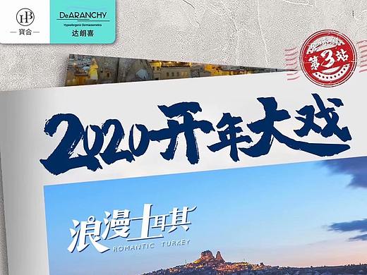 旅游海报