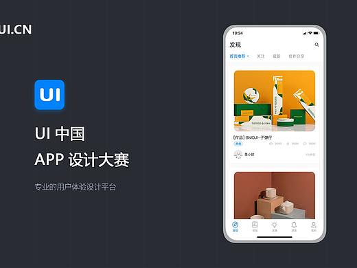 UI中国(2019年练习作品)