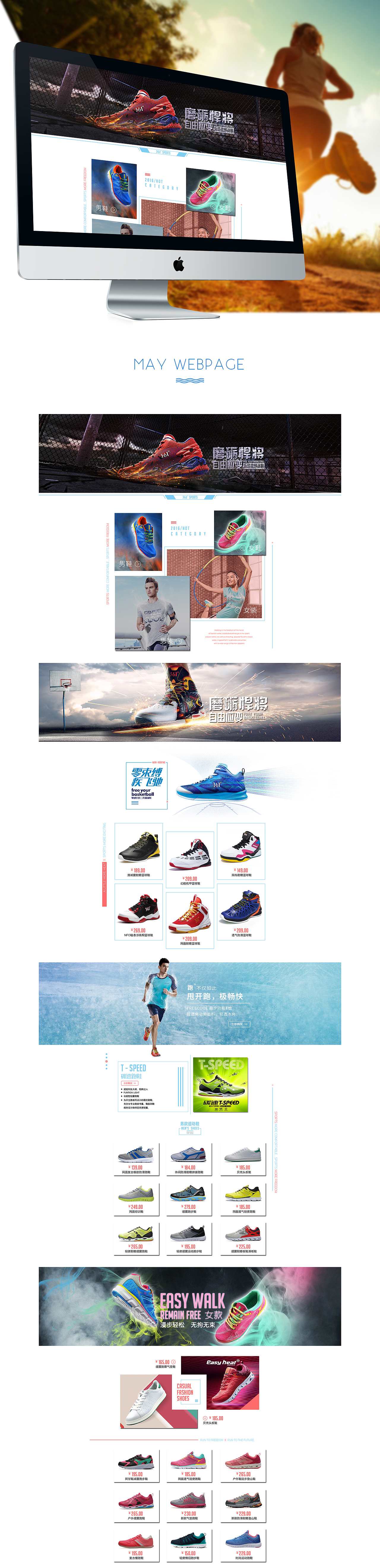 五月电商页面