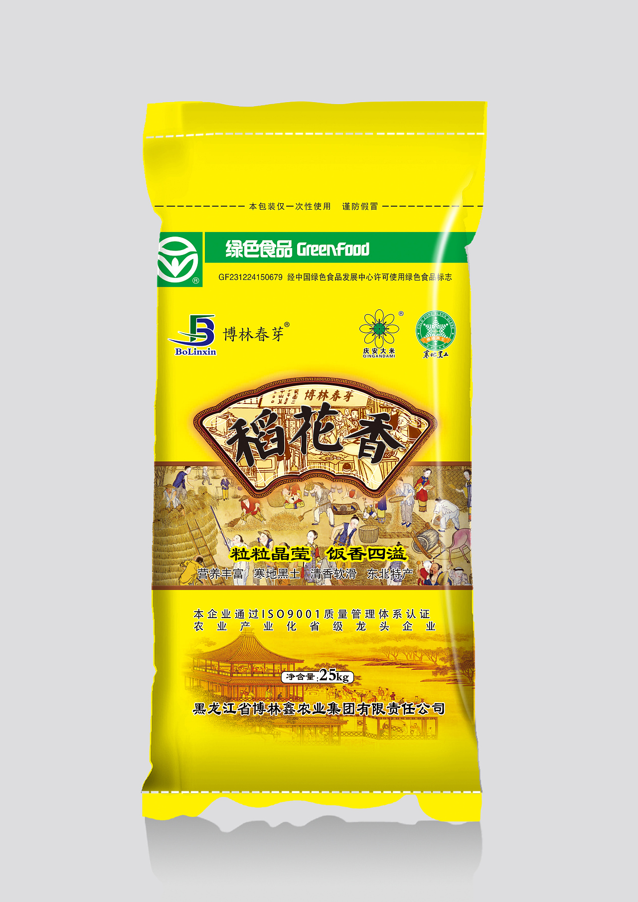 米袋包装稻花香米东北大米