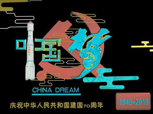 中国梦