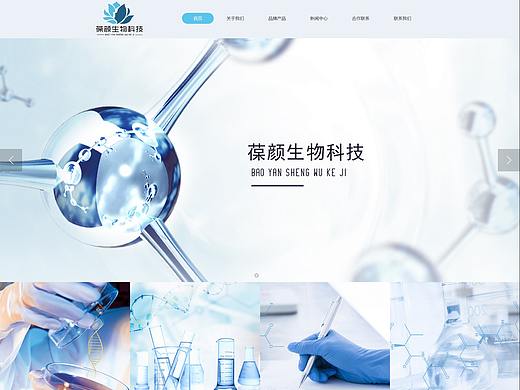 上海葆颜生物科技公司 官网