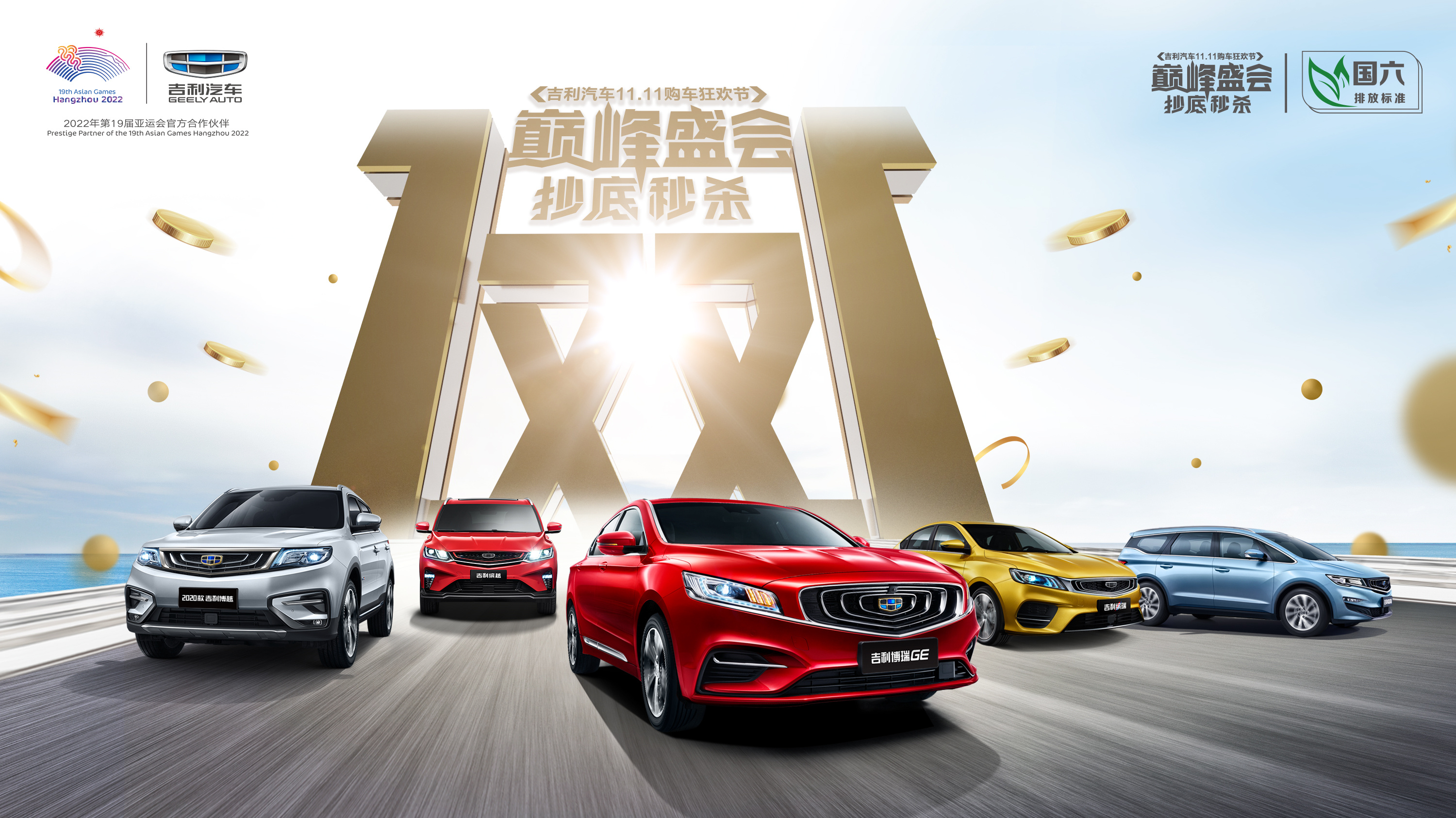 吉利汽车活动主kv练习设计