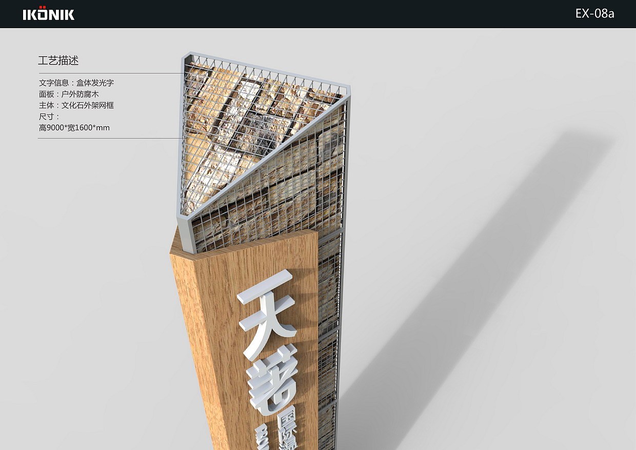 本溪希尔斯小镇户外标识方案