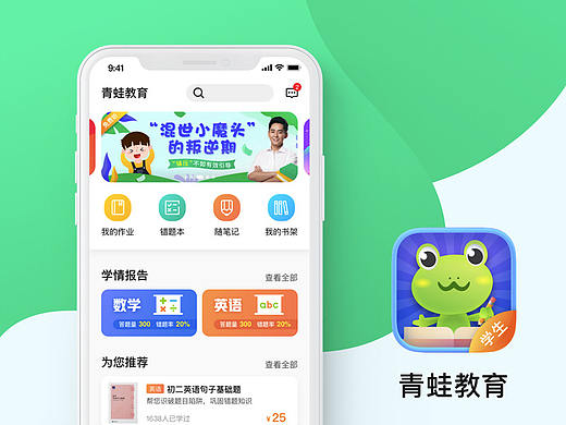 青蛙教育app重構(gòu)（UI練習(xí)）（個人主頁-ZNDEwOTU4NjA=） - APP界面 - 站酷設(shè)計師卜視覺原創(chuàng)素材 - 站酷ZCOOL