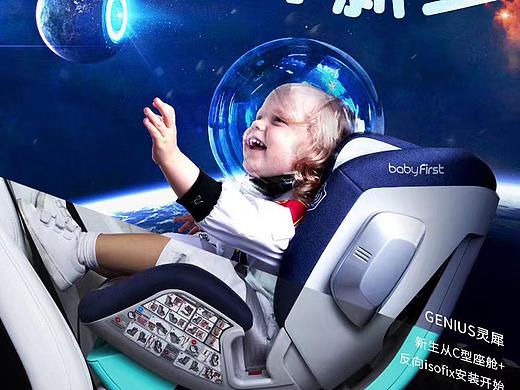 Baby First 2020 品牌升级安全座椅拍摄