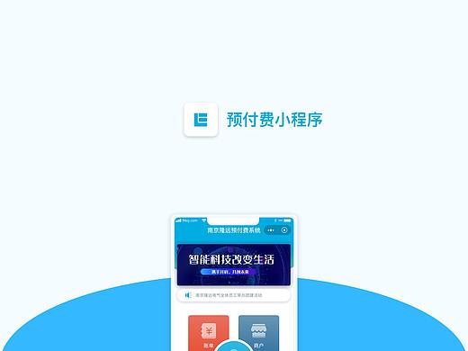 预付费小程序