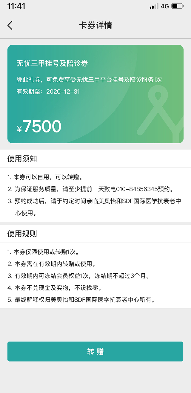 公众号会员权益专题