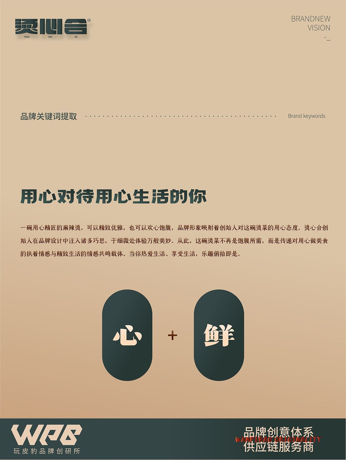 烫心合麻辣烫 | 一家可以喝汤的麻辣烫