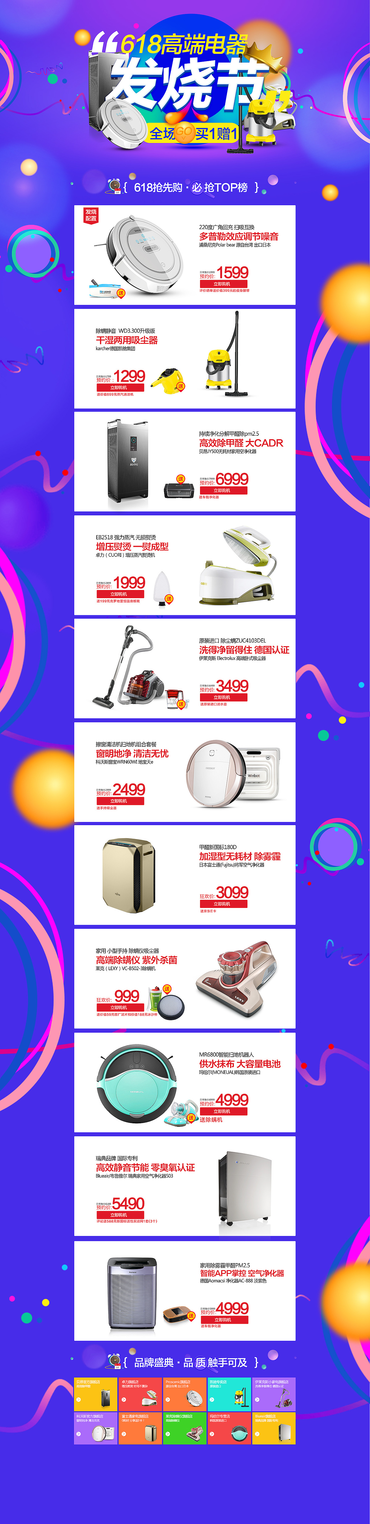 小家电类目联促活动页面