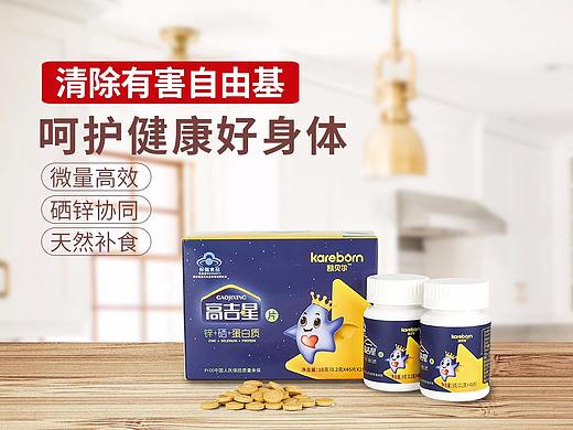 高吉星补硒补锌就选高吉星