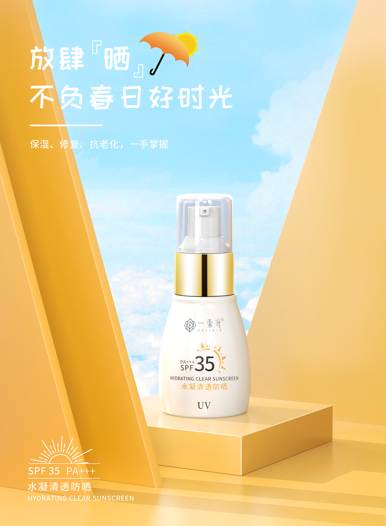 防晒霜丝印设计提案