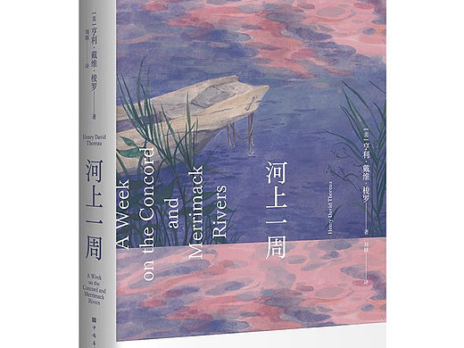 果麦文化《河上一周》封面设计及内插