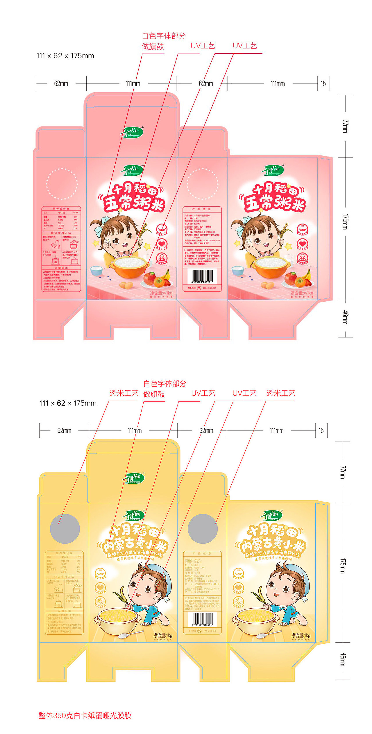 十月稻田 小月龄系列 宝宝粥米 包转设计 商业插画