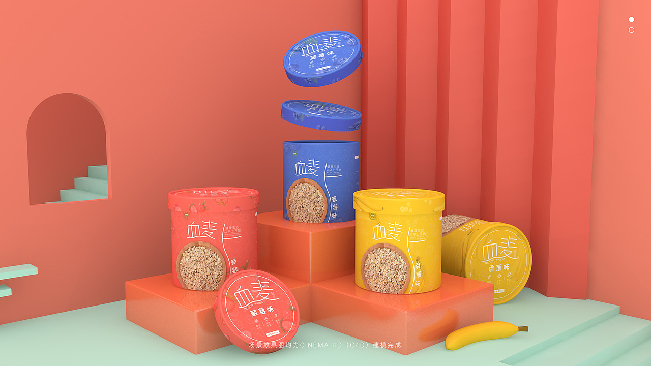 《血麦早餐杯》包装设计