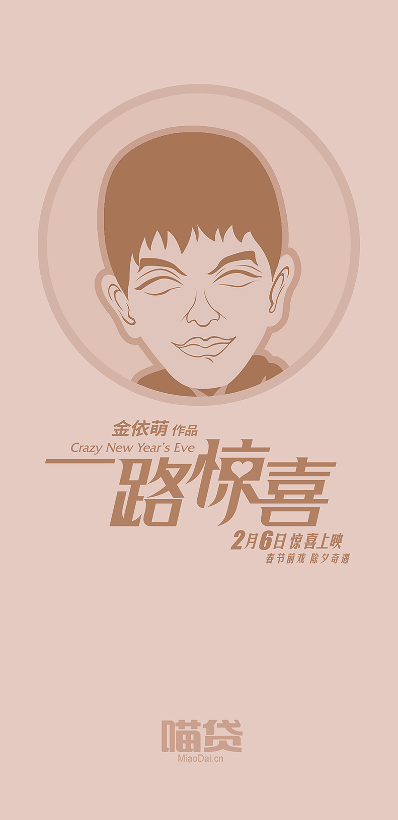 电影海报-卡通版