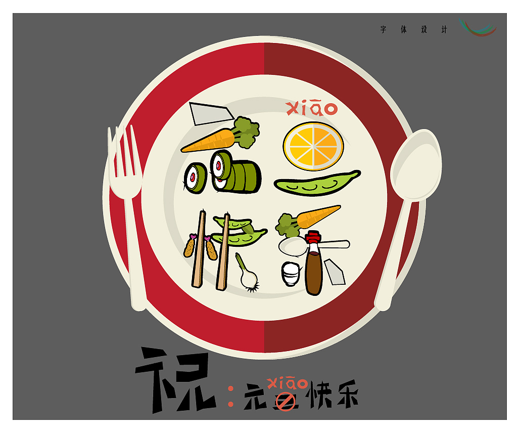 练习生（图ZNDkxODI0ODQ=） - 其他平面 - 站酷设计师不二先生原创素材 - 站酷ZCOOL