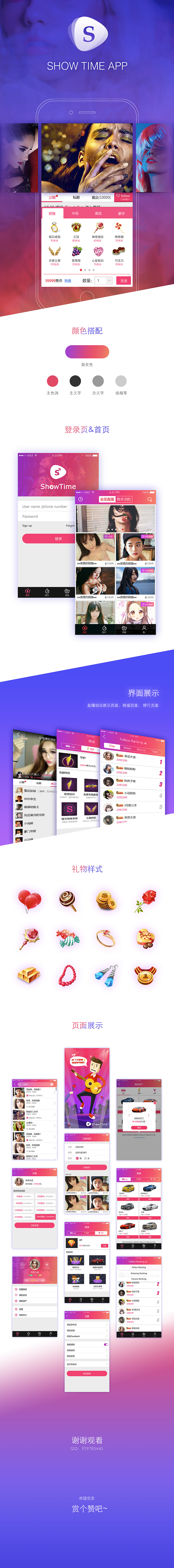 showtime 直播APP