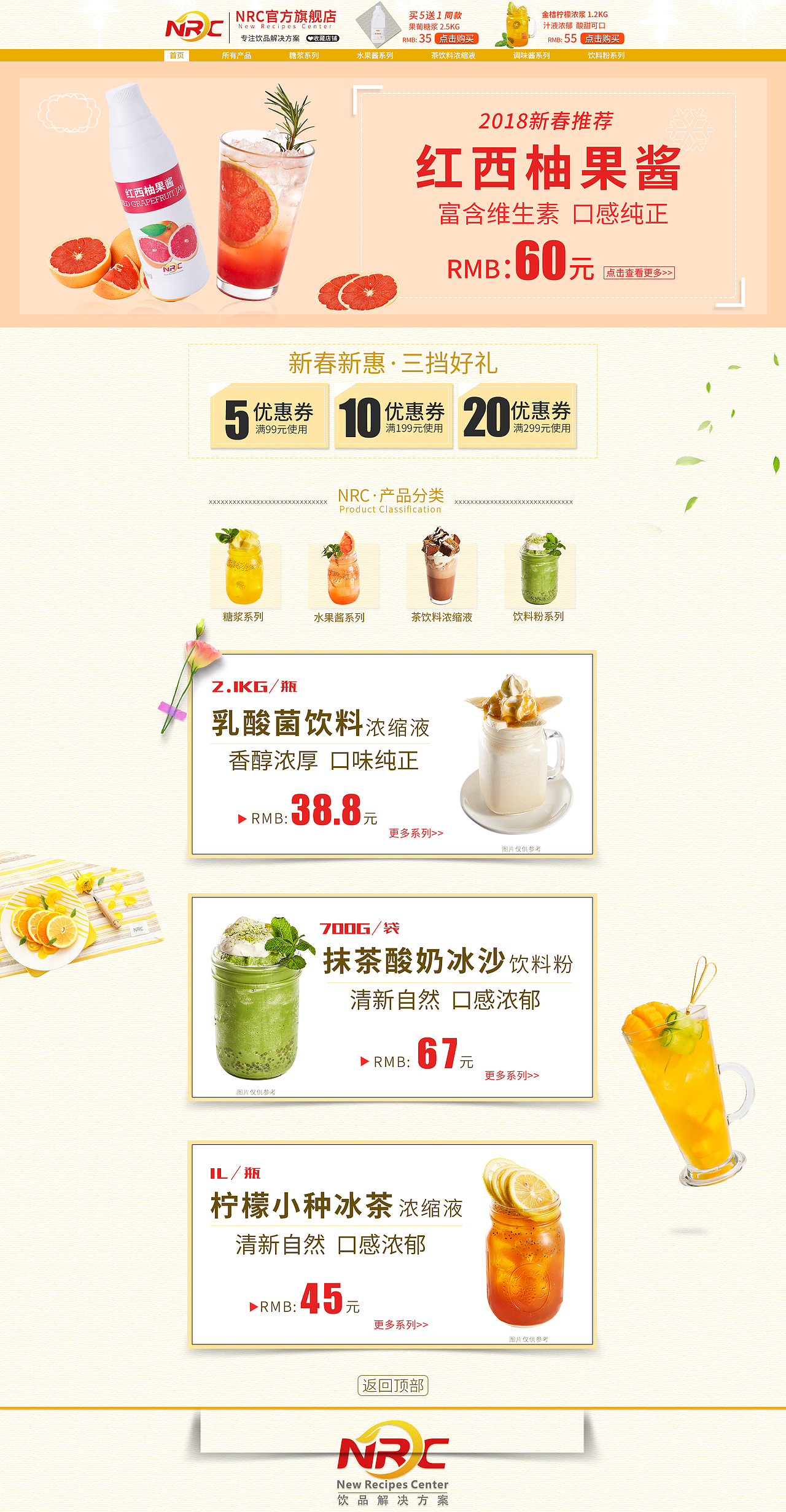 NRC饮品首页（图ZMTA0MjM0MDAw） - 电商 - 站酷设计师漫野小麦原创素材 - 站酷ZCOOL