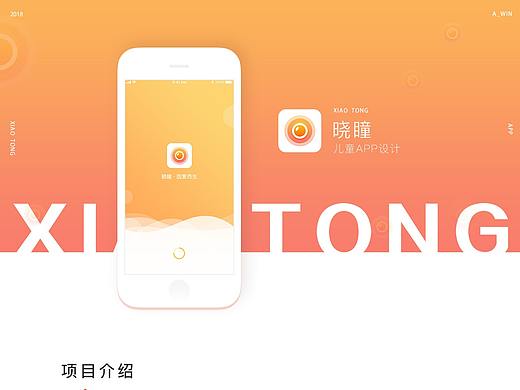儿童APP作品集
