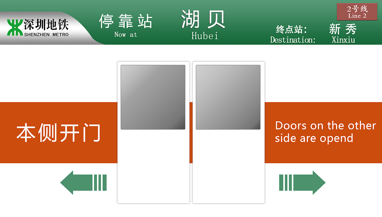 深圳地铁二号线（图ZMjAxOTQ3Mzg4） - APP界面 - 站酷设计师芦柑s原创素材 - 站酷ZCOOL