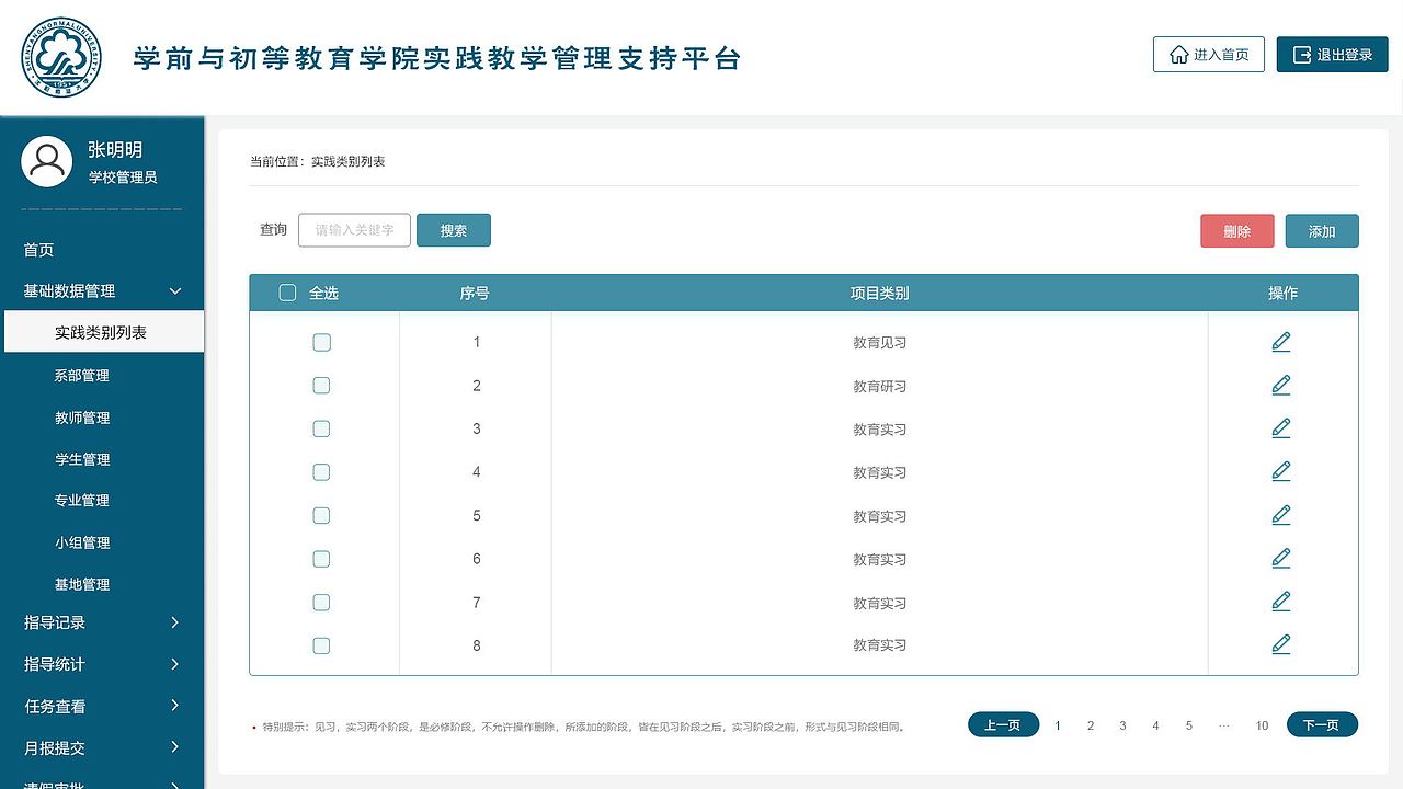 沈阳师范大学后台管理系统