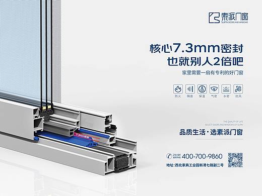 素派门窗 户外广告 大屏海报 画面设计