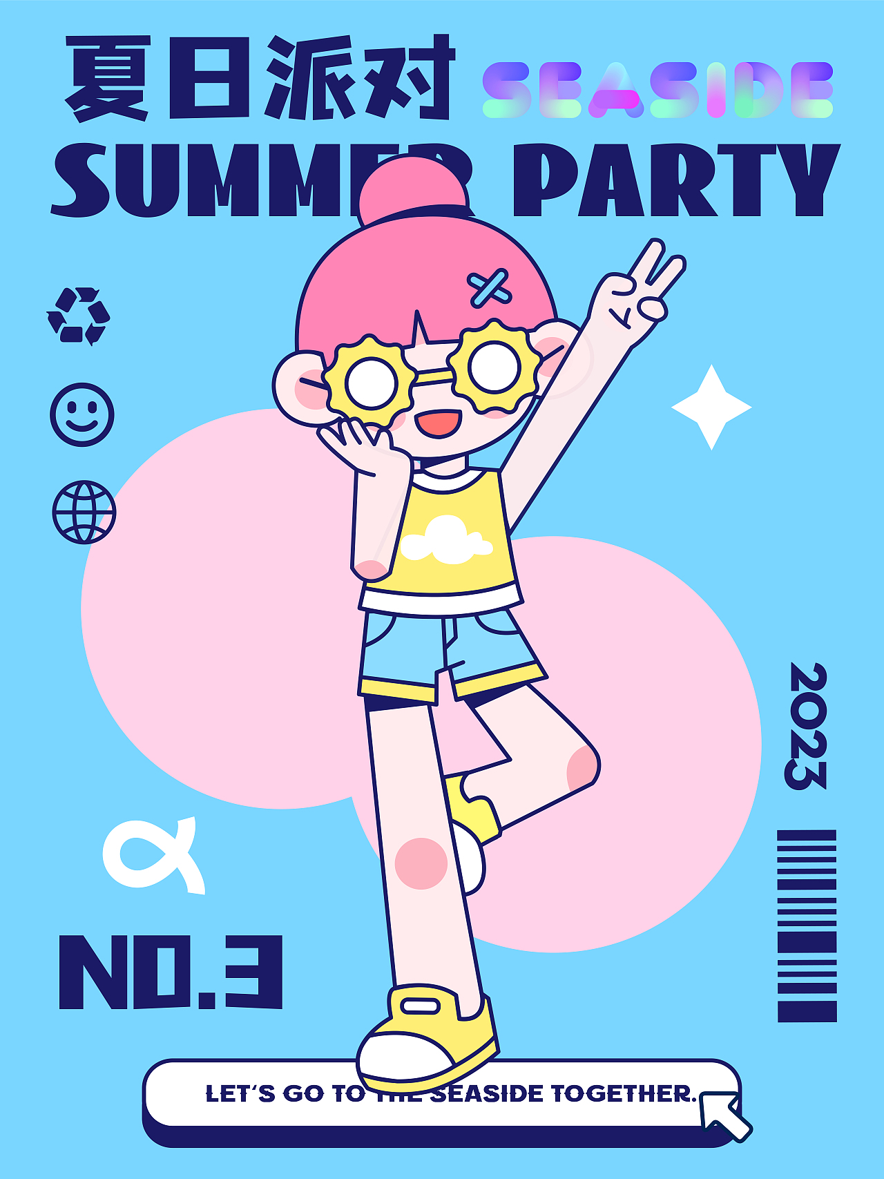 夏日海边party（图ZMzQzNDQxMjQ0） - 创作习作 - 站酷设计师陌楠monan原创素材 - 站酷ZCOOL