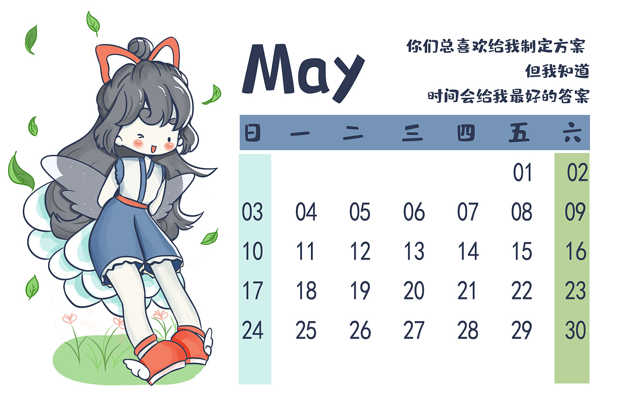 2020台历设计 12月份拟人萌妹形象