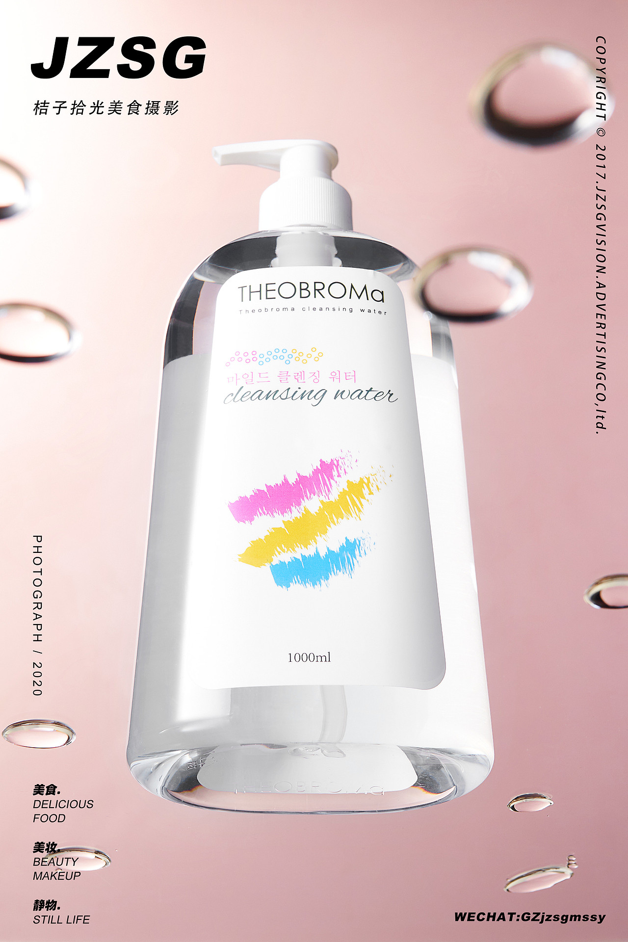 化妆品拍摄丨卸妆水（图ZMjMzNjE1MjYw） - 产品摄影 - 站酷设计师广州餐饮美食摄影原创素材 - 站酷ZCOOL