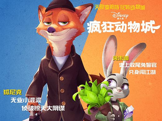 电影海报《疯狂动物城》