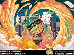 白象汤好喝 | 暖心暖胃