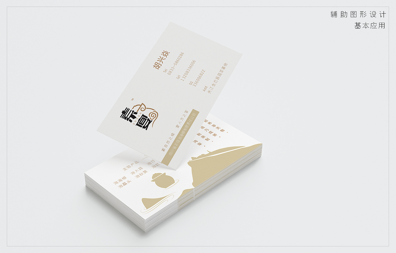 品牌命名|品牌定位|vi设计|店面设计|成都一道设计