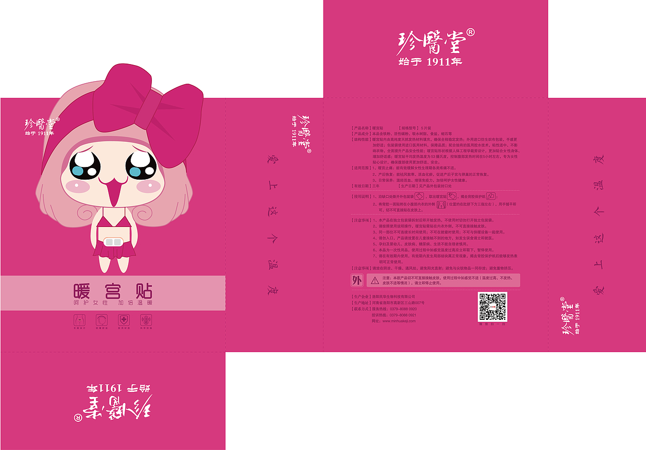 暖宫贴（图ZNjU4MTAyMDg=） - 包装 - 站酷设计师shenTT原创素材 - 站酷ZCOOL