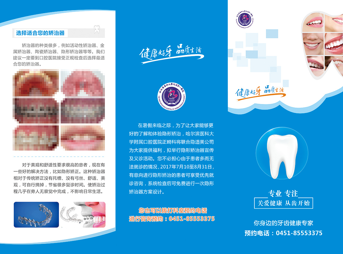 牙科宣传三折页