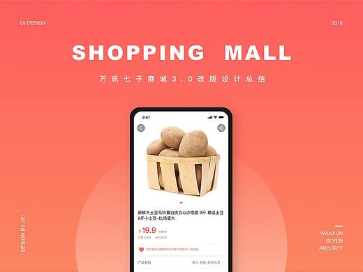 万讯七子3.0改版后