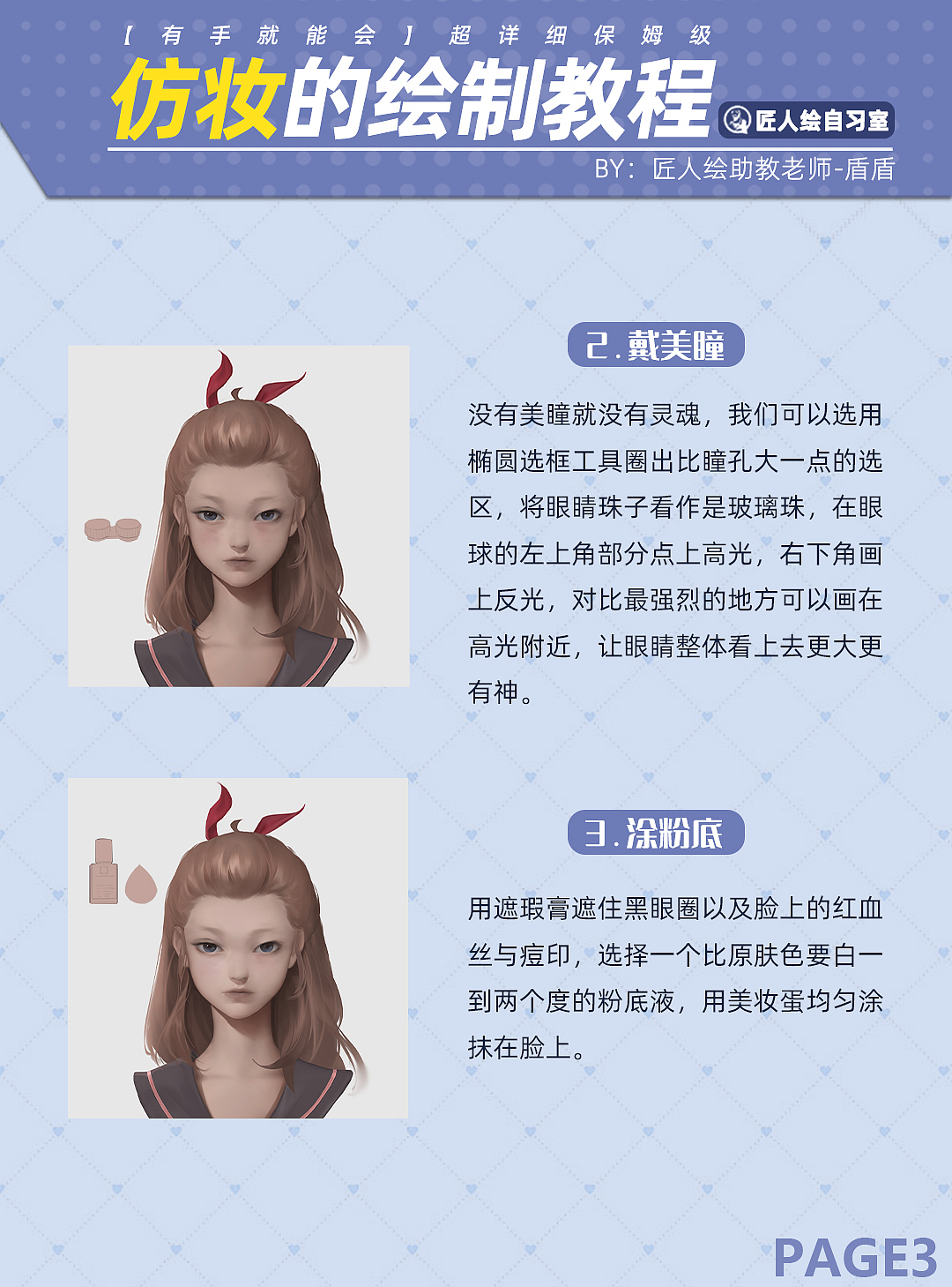 #匠人绘教程#早秋番茄仿妆绘制教程（图ZMjcyMjkyMzky） - 游戏原画 - 站酷设计师匠人绘CG艺术原创素材 - 站酷ZCOOL