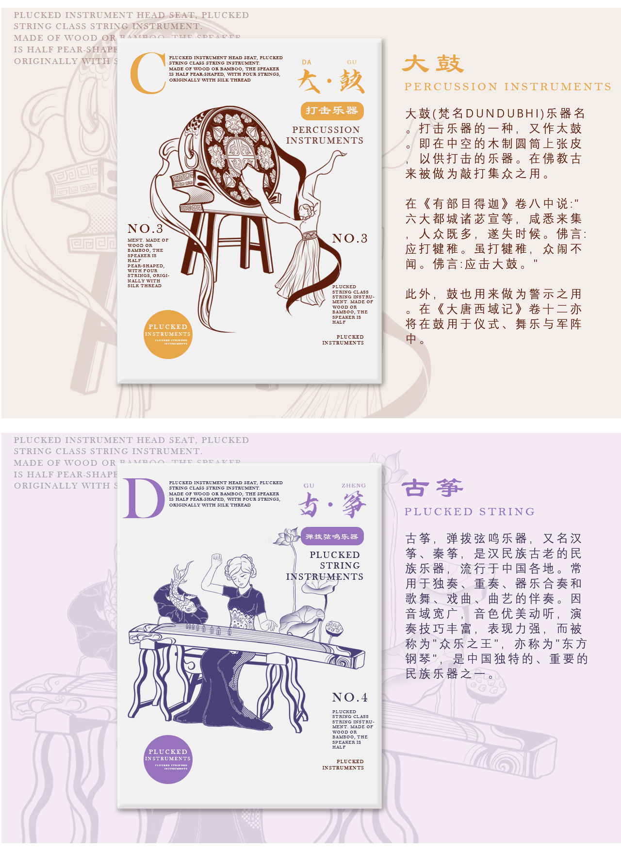 国风-中国乐器（图ZMjg3NTE0NDIw） - 商业插画 - 站酷设计师安支渔原创素材 - 站酷ZCOOL