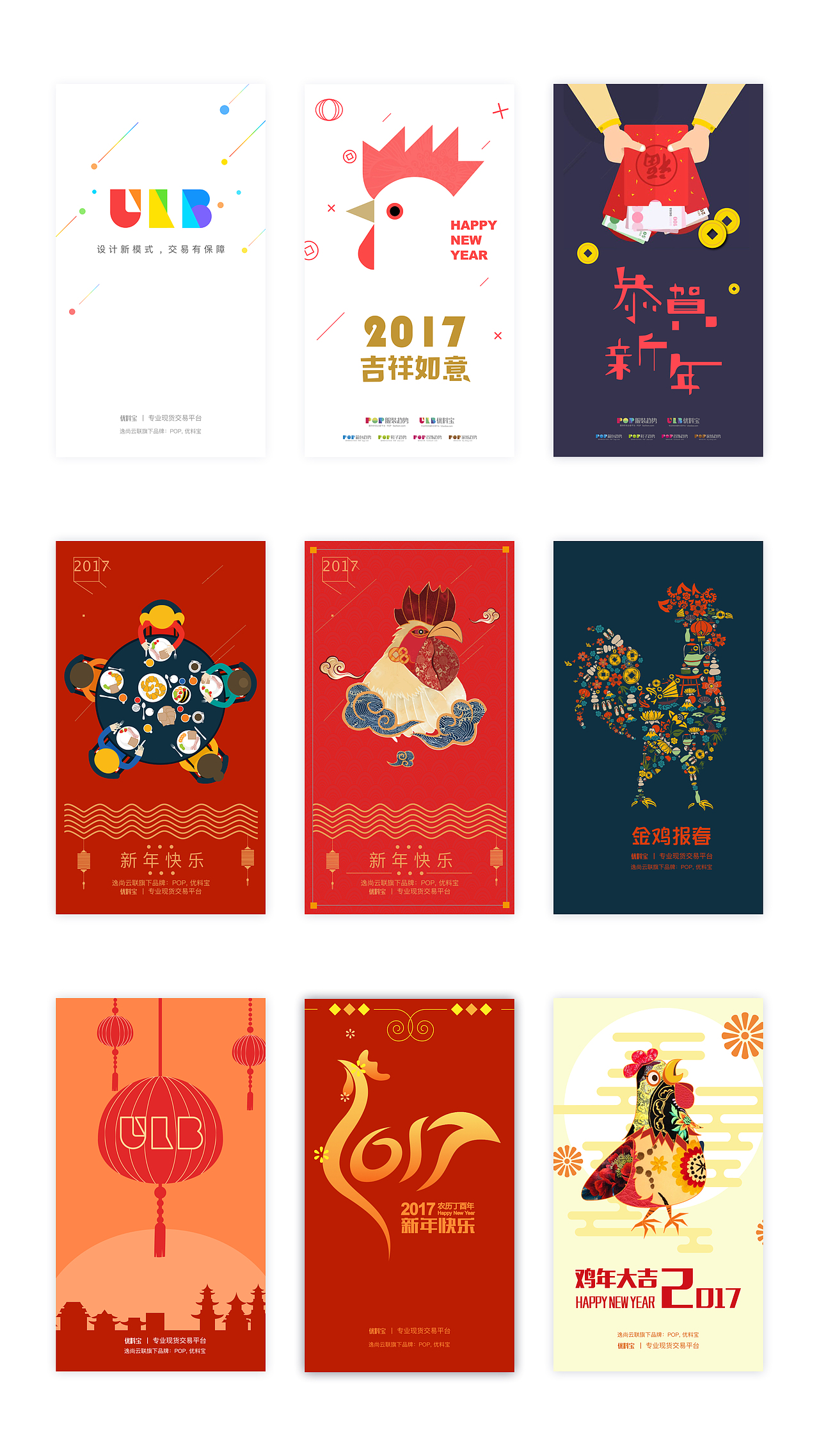 2017年新年闪屏整理（图ZOTA0ODcxMTY=） - 闪屏/壁纸 - 站酷设计师cystalftt原创素材 - 站酷ZCOOL