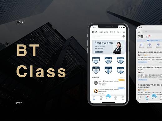 BT学院 3.0改版记