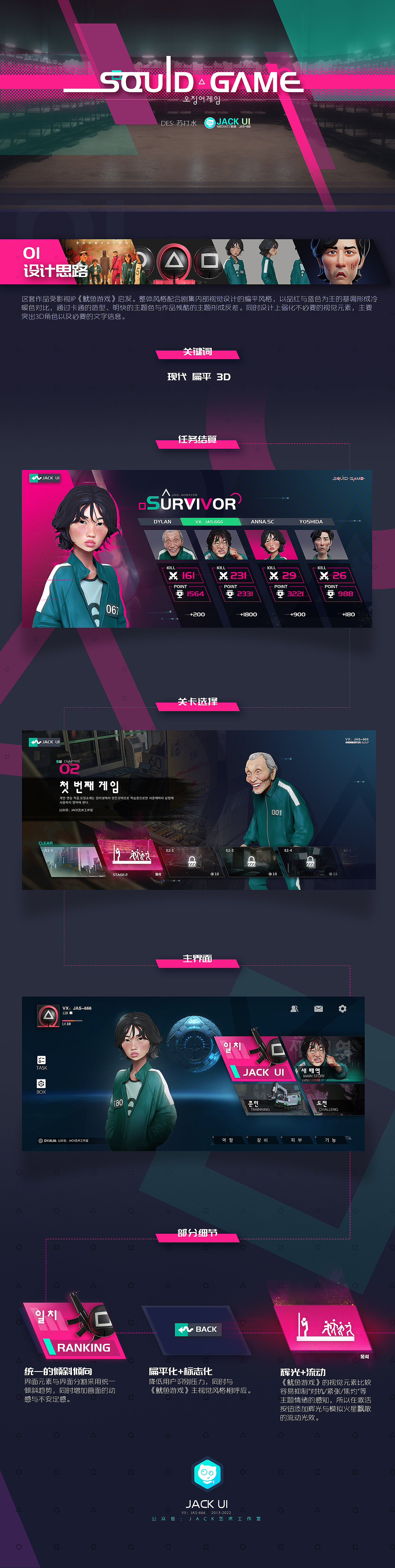 【JACK游戏UI】二次元UX平面海报界面图标GUI设计素材