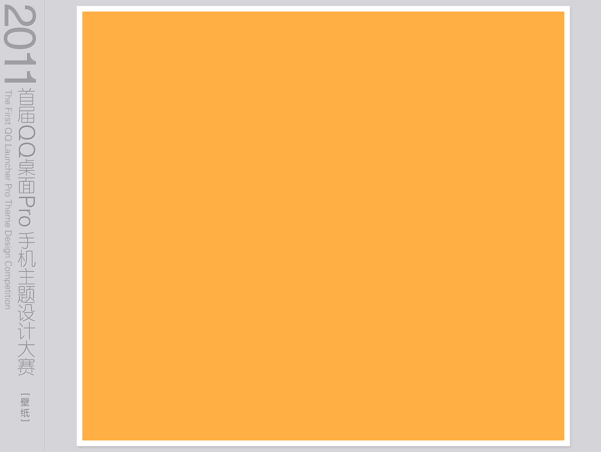 手机屏保白色 手机屏保单色